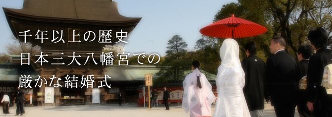 筥崎宮 箱崎宮 での結婚式 福岡市の結婚式ならウェディングポスト